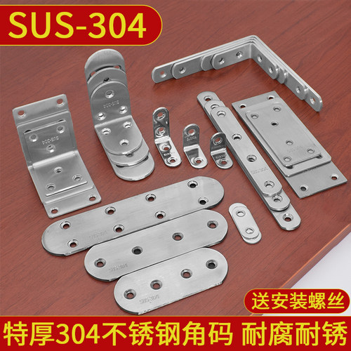 304不锈钢l型角码90度直角家具桌椅加厚固定件三角铁支架连接件片