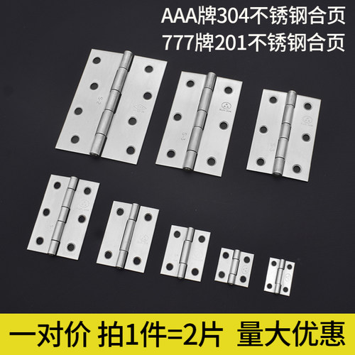 304不锈钢加厚合页AAA铰链777小合页1寸1.5寸2寸2.5寸3寸3.5寸4寸