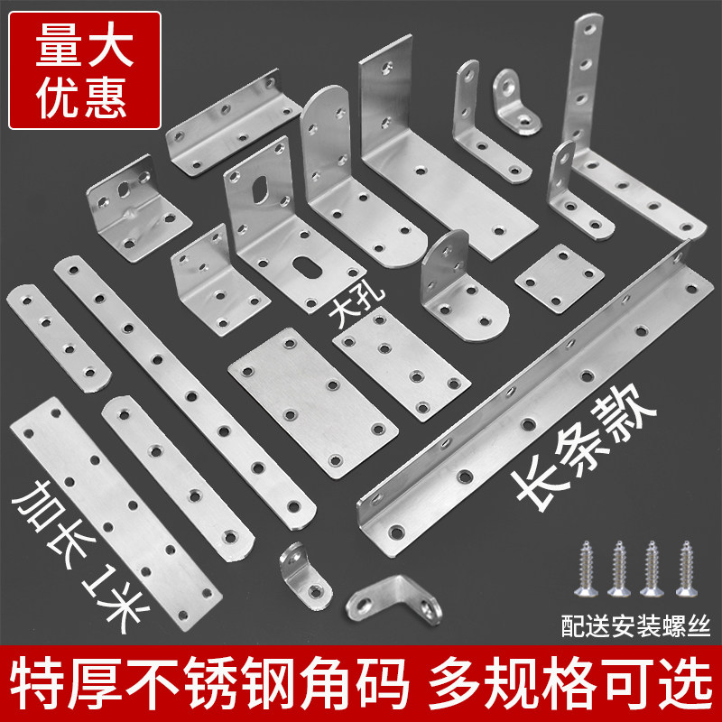不锈钢角码90度直角固定器角铁l型三角铁支架层板托铁片固定片t码