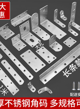 不锈钢角码90度直角固定器角铁l型三角铁支架层板托铁片固定片t码