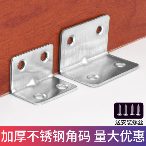 不锈钢角码90度直角角码连接件L型角码加厚角码TL型支架家具角铁