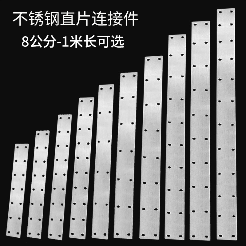 不锈钢加长1米连接片50 60 70 80 90厘米一字直片直板固定片平面