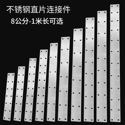 不锈钢加长1米连接片50 60 70 80 90厘米一字直片直板固定片平面
