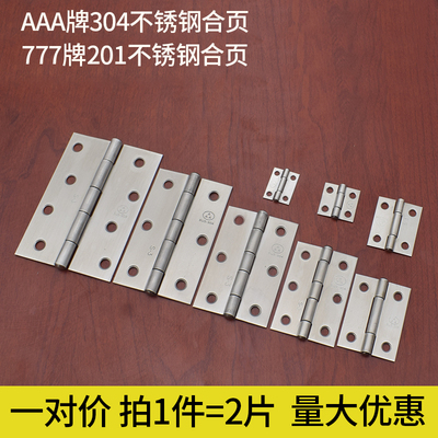 AAA牌304不锈钢合页 3A饰品盒装箱包小合页 柜门小铰链 1寸2寸3寸