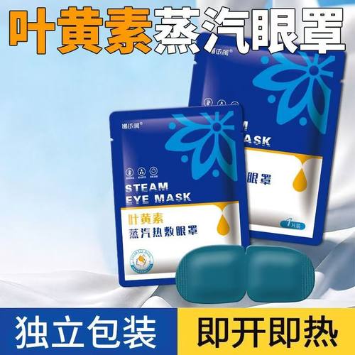 娜依柯石家庄蒸汽眼罩缓解眼疲劳