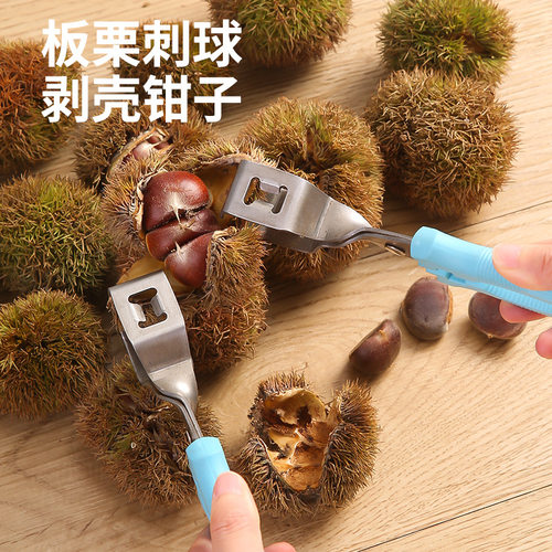 剥板栗刺球开口夹板栗刺球去皮开壳工具不锈钢拨剪夹子板栗脱蓬器