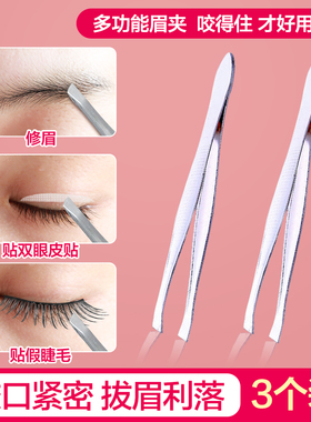 眉钳夹眉毛的夹子小镊子神器拨拔胡子斜口不锈钢修眉毛睫毛夹套装
