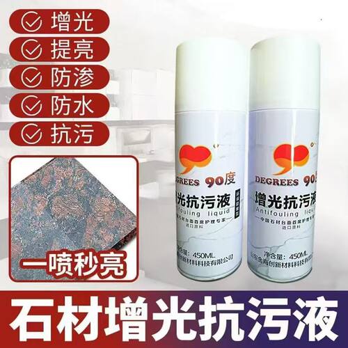 90度增光抗污液石英石增光抗污厨房台面打磨处大白镜面抛光剂