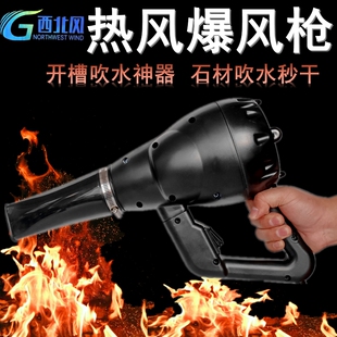 西北风用热风枪暴风枪烘干枪热风机工业大功率强力吹风风机暖风枪