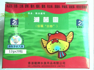 水族专用药粉药剂、粉剂(灵菌粉/灭菌灵/ 鱼缸 杀菌灵 俗称“白粉