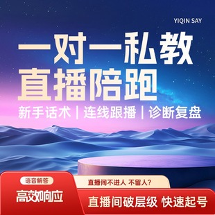 诊断抖音直播代运营千川代投抖店商品卡巨量千川投流起号直播陪跑