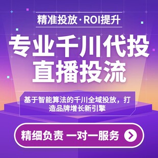 抖店代运营商品卡运营千川投流托管直播陪跑抖音小店运营精选联盟