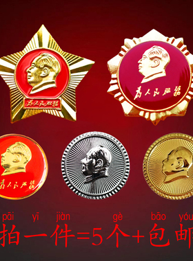 图中5枚毛主席像章胸章红色银色金色纪念章五角星红旗徽章拍1发5