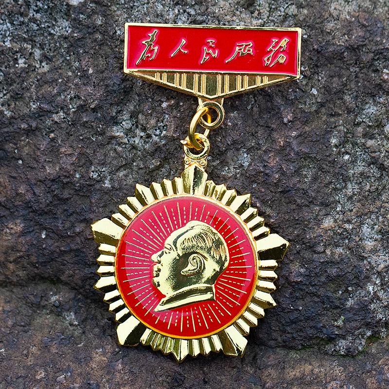 毛主席为人民服务金属西装纪念章