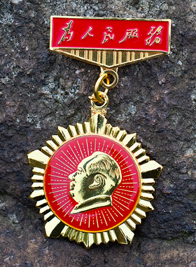 毛主席徽章为人民服务奖章爱国纪念章毛泽东勋章金属像章西装胸针