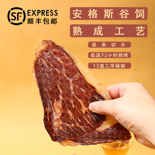 牛肉干原切谷饲安格斯牛肉干（300克起包邮）