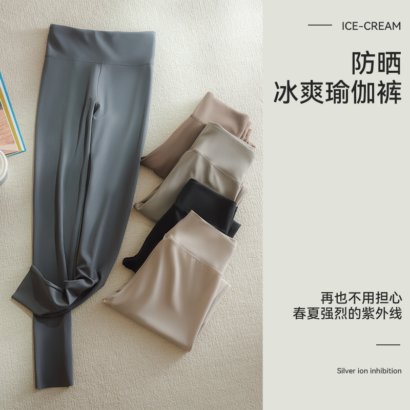 舒适百搭防晒冰爽瑜伽裤打底裤