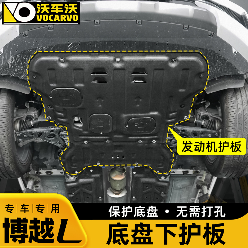 适用于吉利博越L发动机底盘下护板底盘装甲防护挡板改装汽车配件
