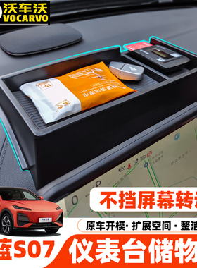 适用长安深蓝S07中控仪表台储物盒屏幕后收纳deepal汽车用品大全
