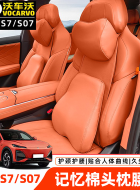 适用于长安深蓝S7头枕腰靠背枕头颈枕DEEPAL S07车内装饰汽车用品