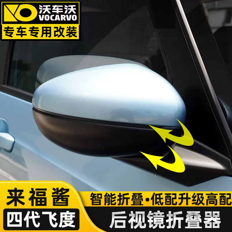 适用四代新飞度后视镜改装电动本田LIFE来福酱智能折叠开关升降窗 汽车用品/电子/清洗/改装 电动折叠后视镜 原图主图