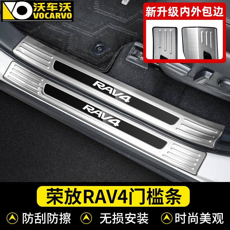 适用20-23荣放改装专用门槛条丰田rav4车身装饰配件威兰达脚踏板