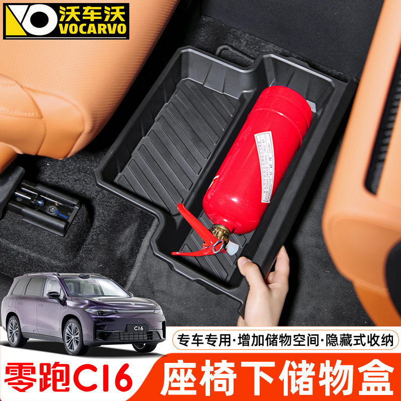 适用于零跑C16座椅下储物收纳盒改装饰件c10车载多功能置物盒配件
