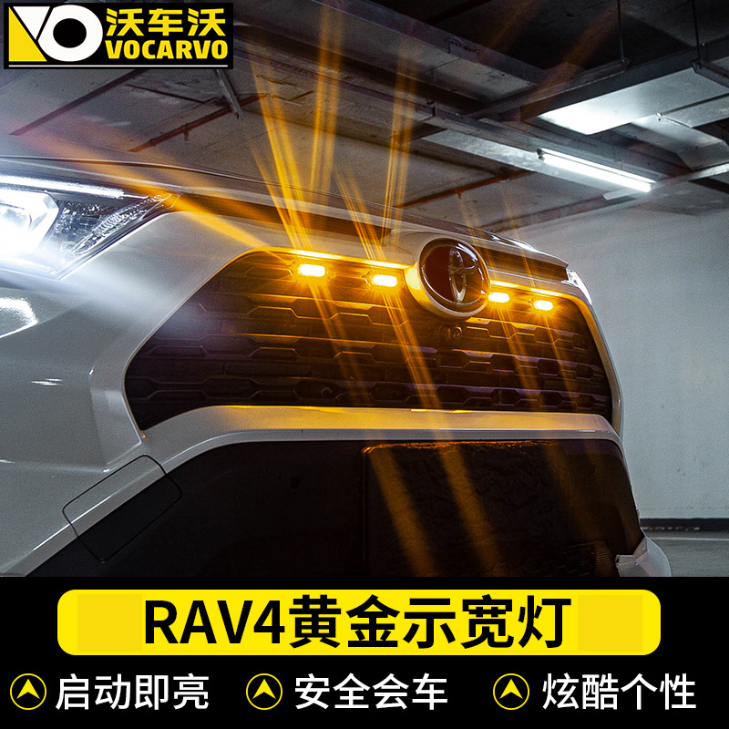 适用于20-23荣放改装专用中网日行灯小黄灯LED雾灯rav4转向灯装饰