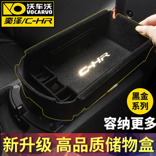 【清仓捡漏】CHR奕泽扶手储物盒