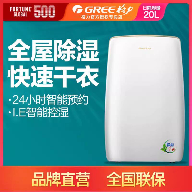 格力（GREE） 抽湿机/除湿机DH20EH家用卧室办公室低噪干衣除湿器