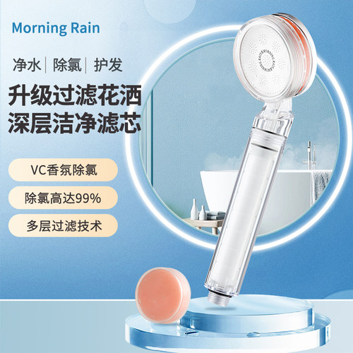 2026新款MorningRain过滤增压淋浴香氛花洒除氯净水留学英国旅行