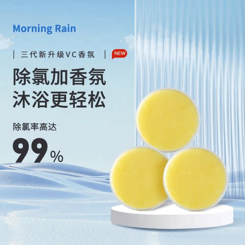 morningrain过滤花洒专用VC除氯凝胶 维C除氯净肤护发香薰玫瑰