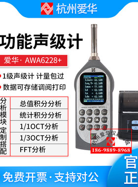 杭州爱华AWA6228+多功能声级计 噪声统计频谱分析仪 1级噪音计