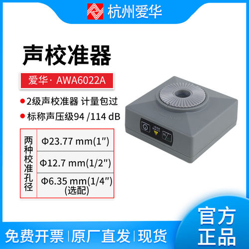 爱华AWA6022A声校准器正品特价