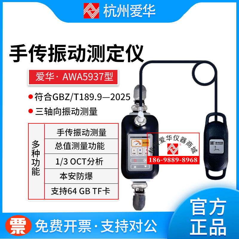 杭州爱华AWA5937手传振动测量仪 手传振动 总值 1/3频频 本安防爆,五金/工具,测振仪,淘宝优惠券,粉丝福利购,淘宝优惠卷
