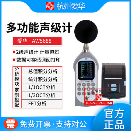 杭州爱华AWA5688型多功能声级计 噪声统计分析仪 打印型 噪声仪