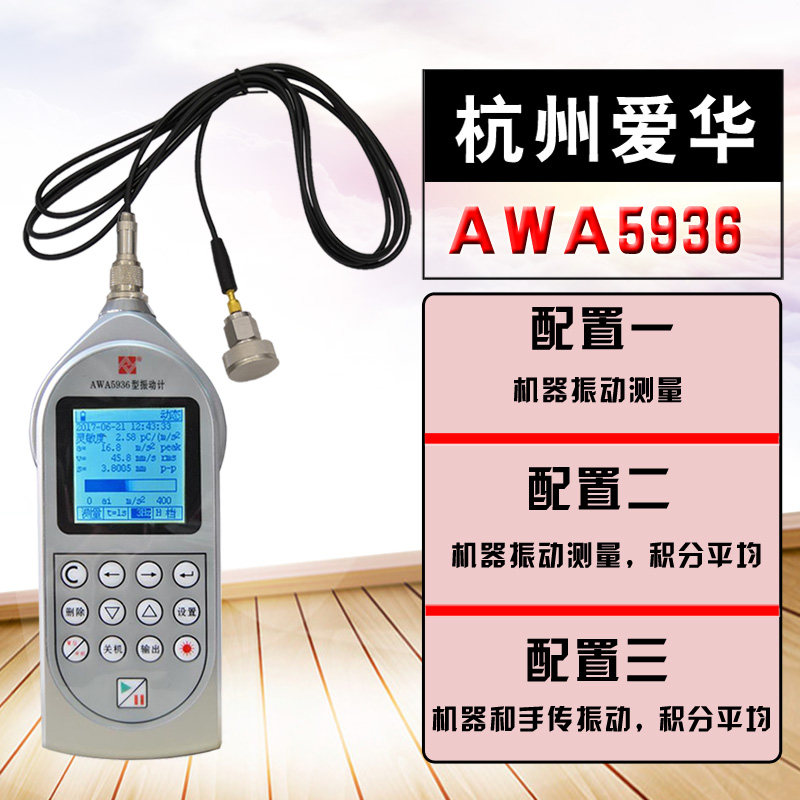 杭州爱华AWA5936型振动计AWA5936-1/2/3手传振动分析仪 测振仪|msdalam kategori perkakasan/alat, instrumen, peralatan lain - dari Buy2taobao.com untuk memberikan perkhidmatan ejen Taobao profesional membeli