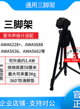 爱华AWA5688  6228声级计延伸线AWA8732三脚架8814高程测试杆8810