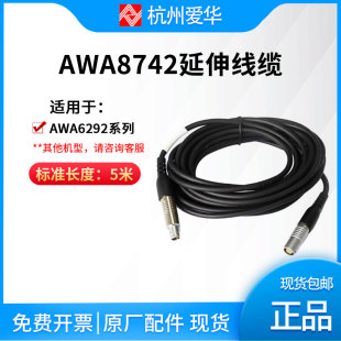 Lemo口 分体测试线 5米型延伸电缆 爱华AWA6292延伸线AWA8742