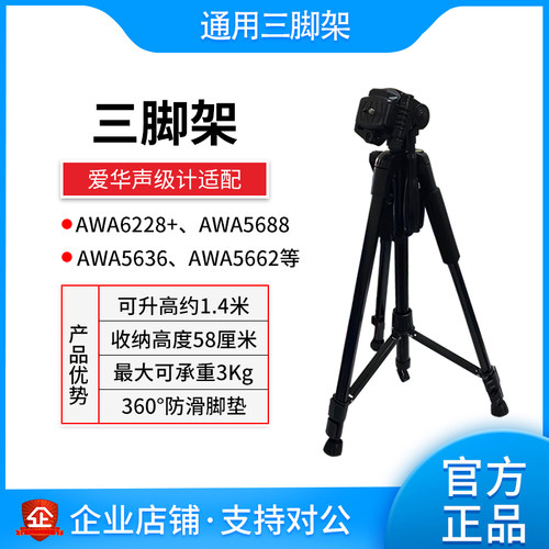杭州爱华延伸线测试杆三角架夹具