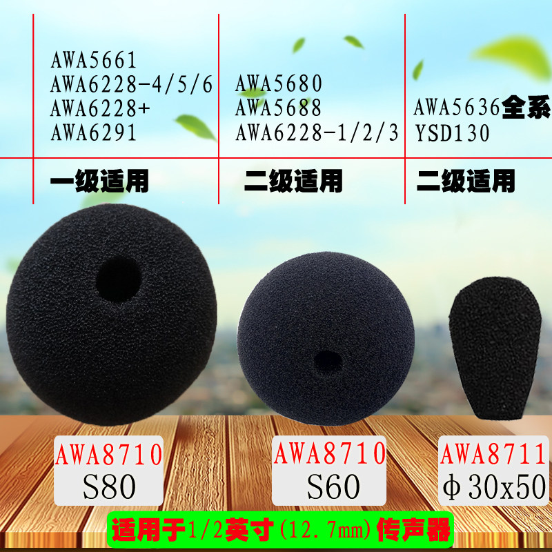 杭州爱华声级计AWA5636/61/80/88 6228+防风罩 海绵球AWA8710/11|msdalam kategori perkakasan/alat, instrumen, meter bunyi - dari Buy2taobao.com untuk memberikan perkhidmatan ejen Taobao profesional membeli