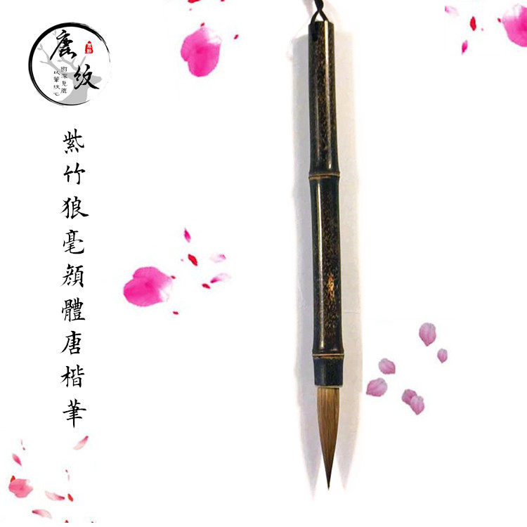 扬州鹿纹纯手工紫竹古法书毛笔狼毫中楷大楷颜体毛笔字帖临帖毛笔