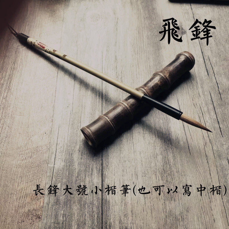 黑香妃竹笔扬州毛笔厂家定制狼毫小楷临习毛笔抄经小楷毛笔长峰笔