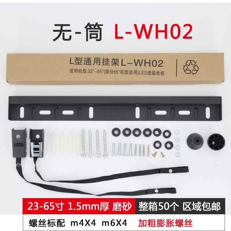 适用于L-WH02L-WH01挂架 32/37/39/40/42/55/60/65通用电视支架-封面