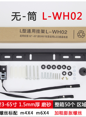 适用于L-WH02L-WH01挂架 32/37/39/40/42/55/60/65通用电视支架