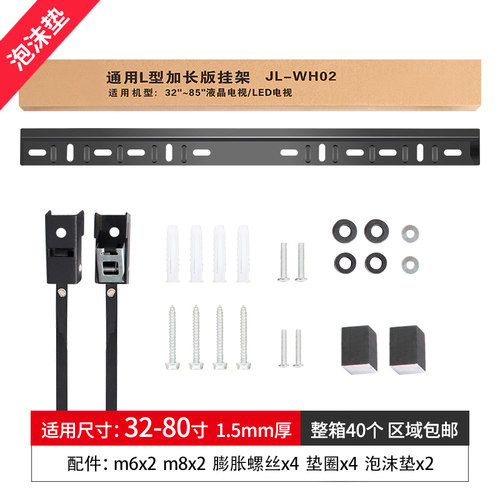 加厚WH02通用40-85英寸电视挂架