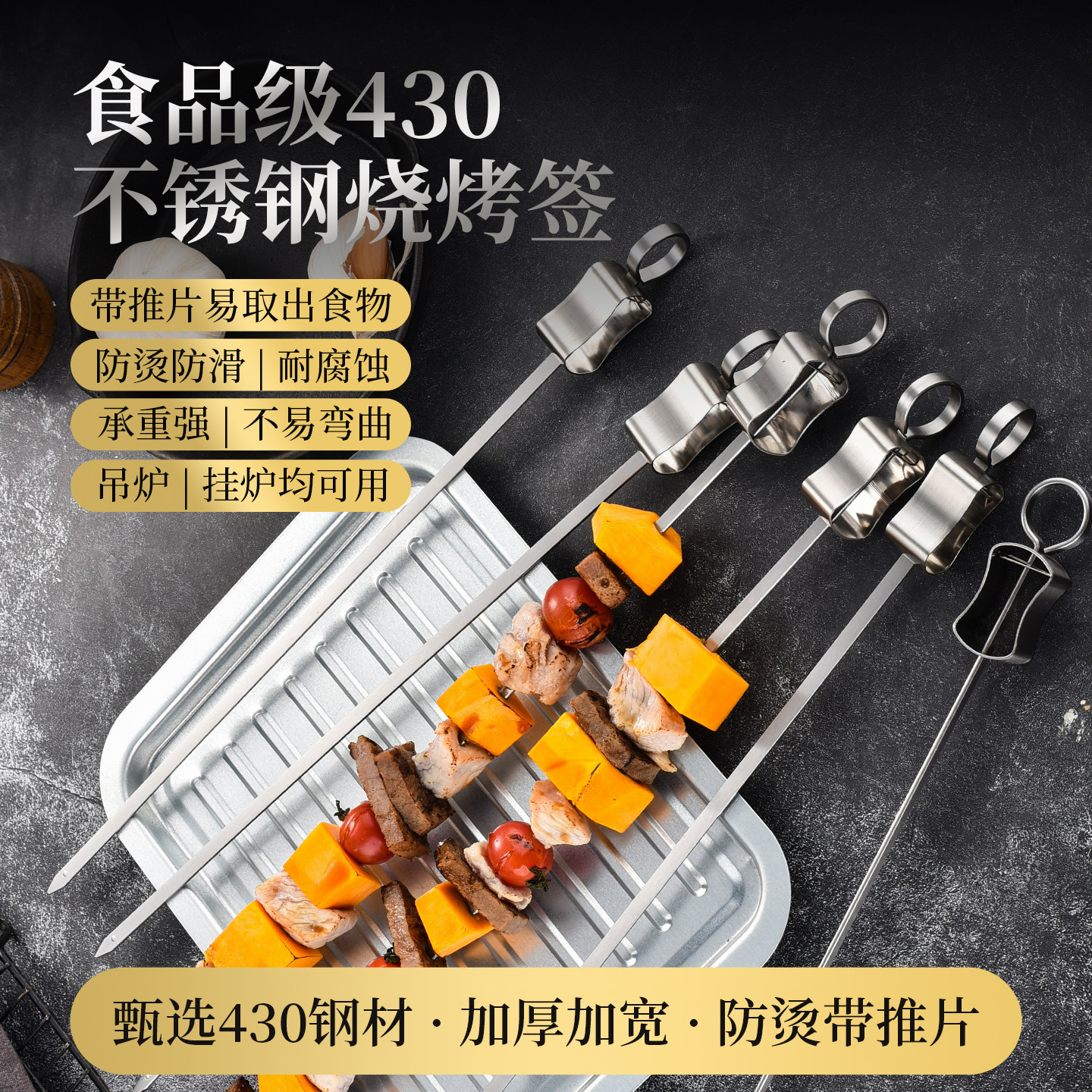 带推片烧烤签一键脱串不锈钢签