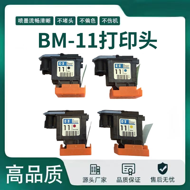 兼容11打印头 黑色C4810a 锐特快布连供11打印头 hp500喷头