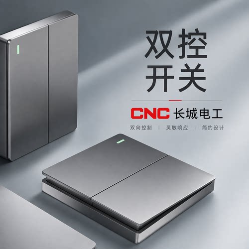 CNC长城开关灰色86型暗装面板开关一开双控开关插座家用五孔插座