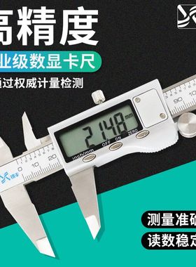 锡丰工业级不锈钢游标卡尺高精度数显卡尺电子小卡尺0-150-300mm